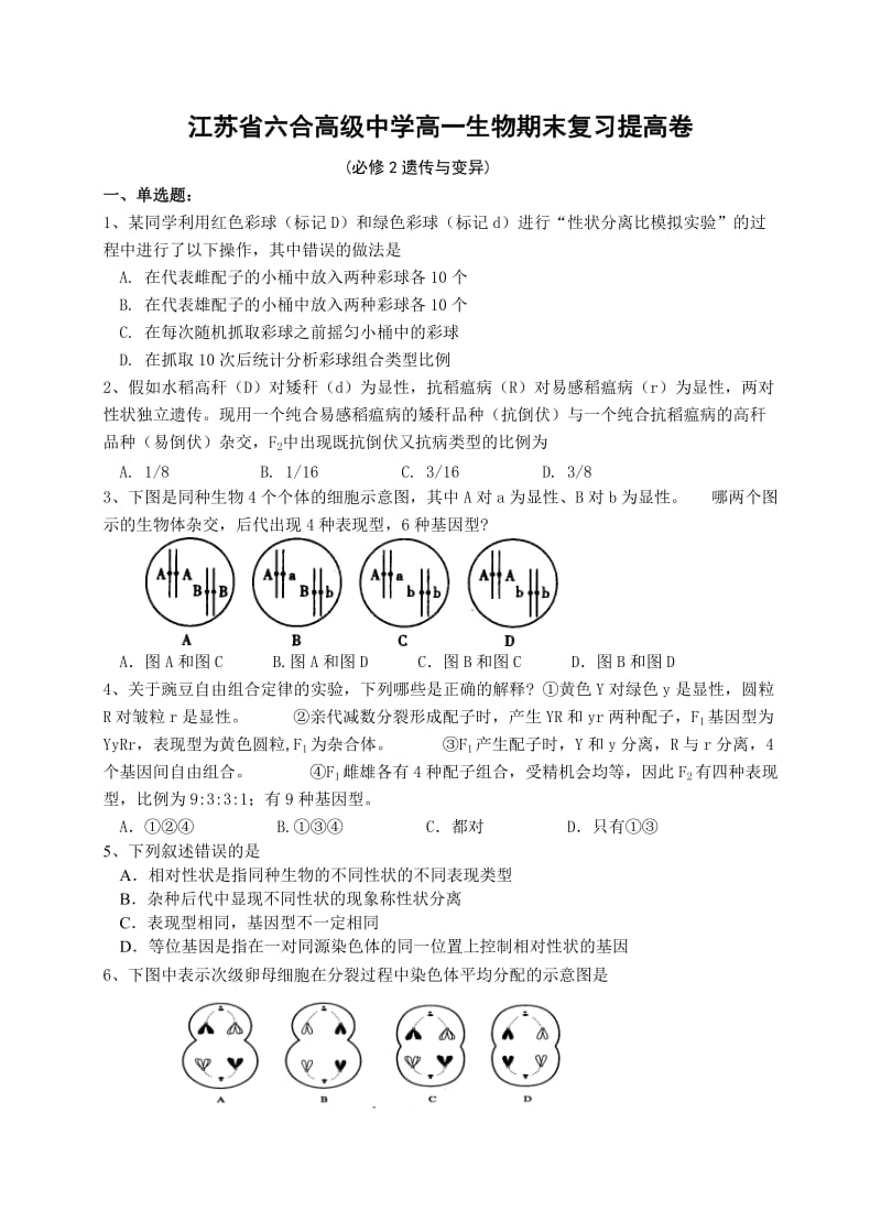 高一生物期末复习提高卷.doc_第1页