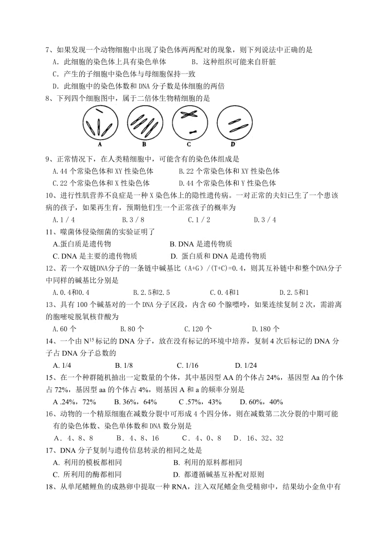 高一生物期末复习提高卷.doc_第2页