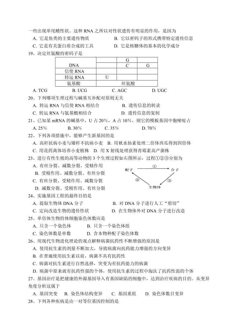 高一生物期末复习提高卷.doc_第3页