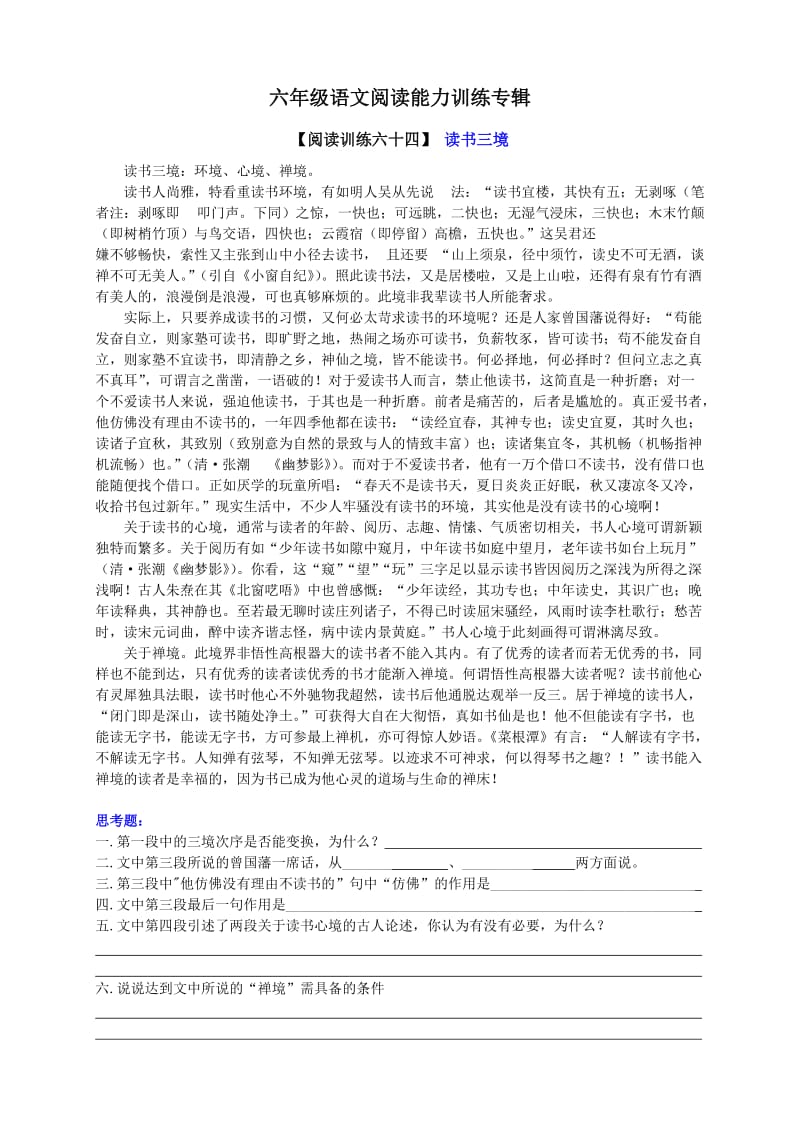 六年级语文经典阅读题五十四.doc_第1页