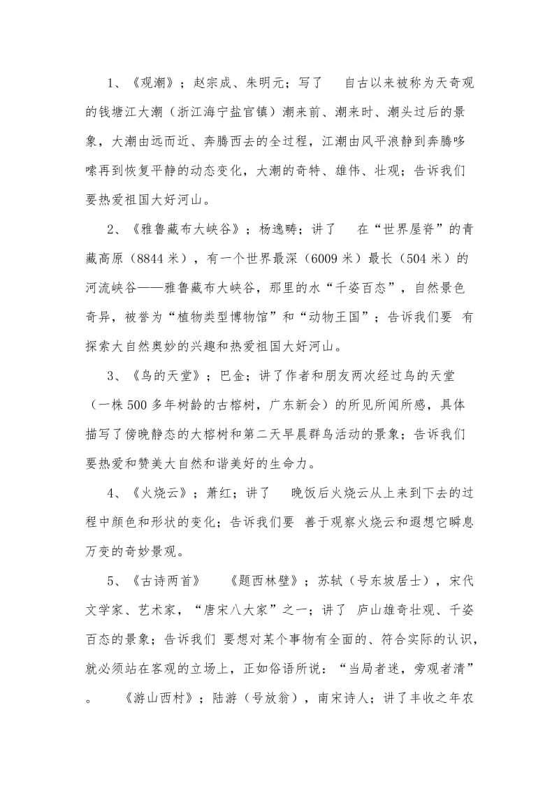 四年级上册课文告诉我们的道理.docx_第1页