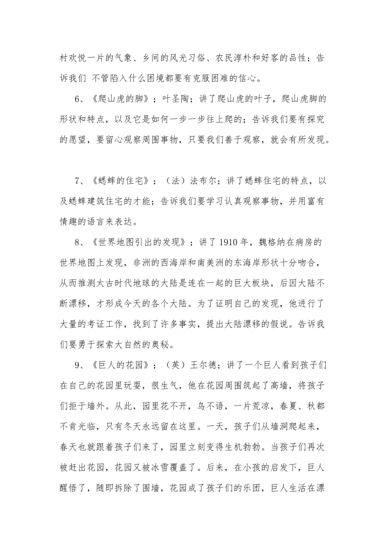 四年级上册课文告诉我们的道理.docx_第2页