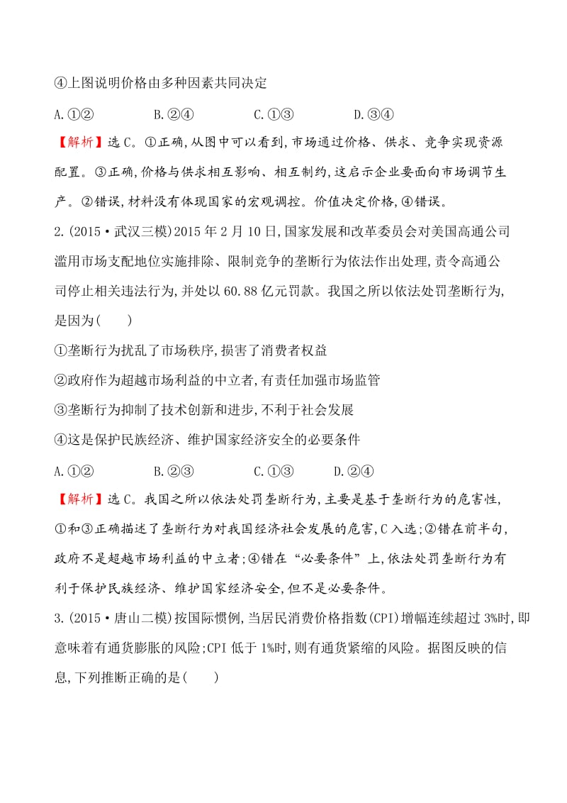 高中全程复习方略二轮复习专题能力提升练(四).doc_第2页