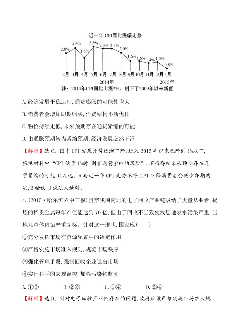 高中全程复习方略二轮复习专题能力提升练(四).doc_第3页