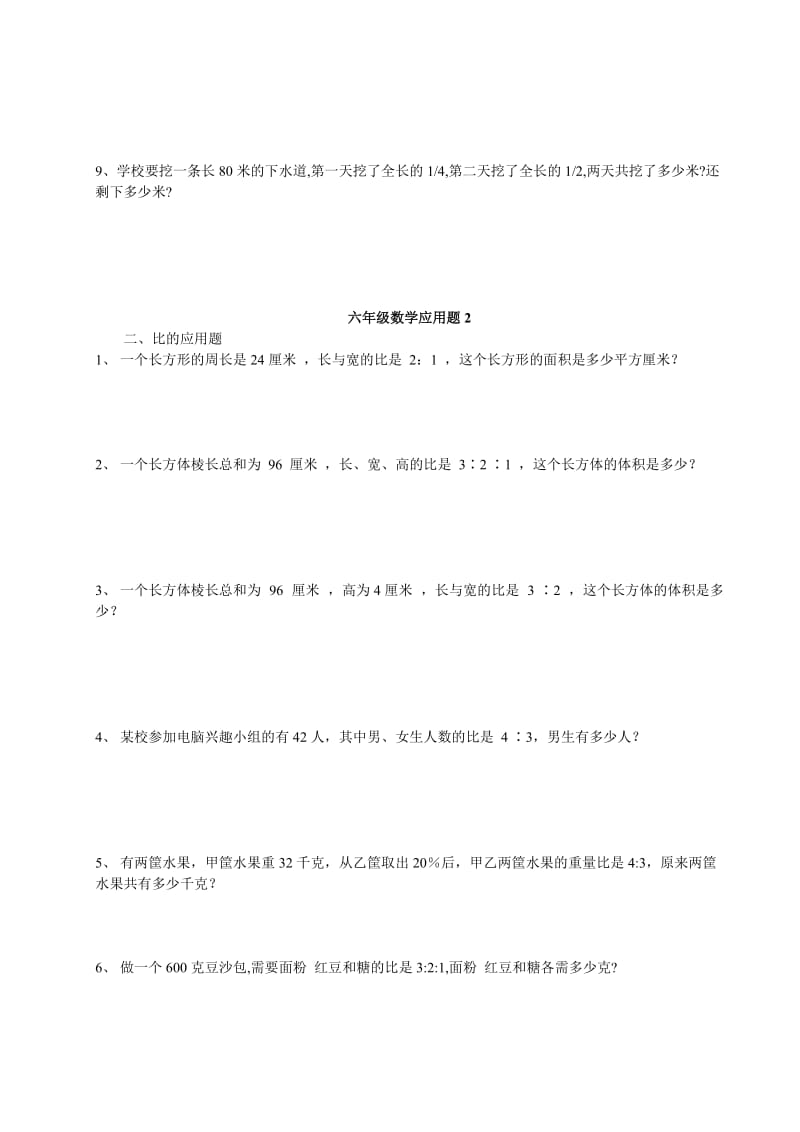 六年级数学应用题大全(157道).doc_第2页