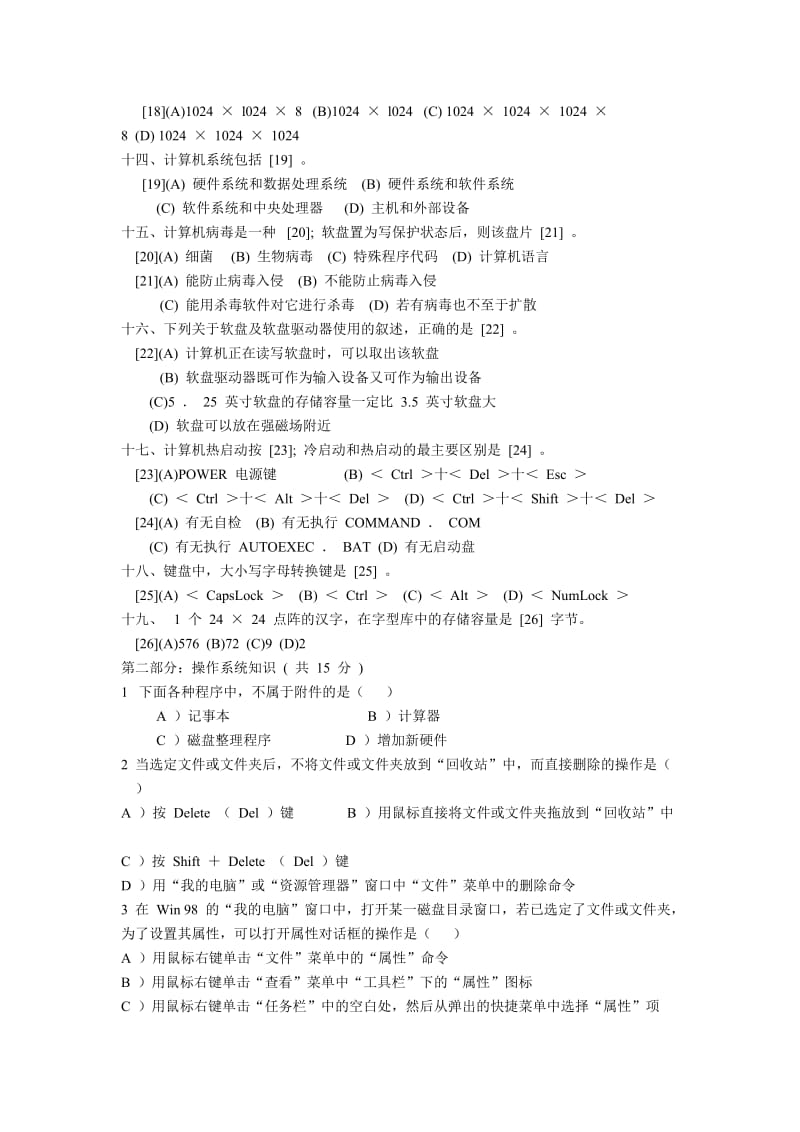 高中信息技术选择专题练习卷(一).doc_第2页