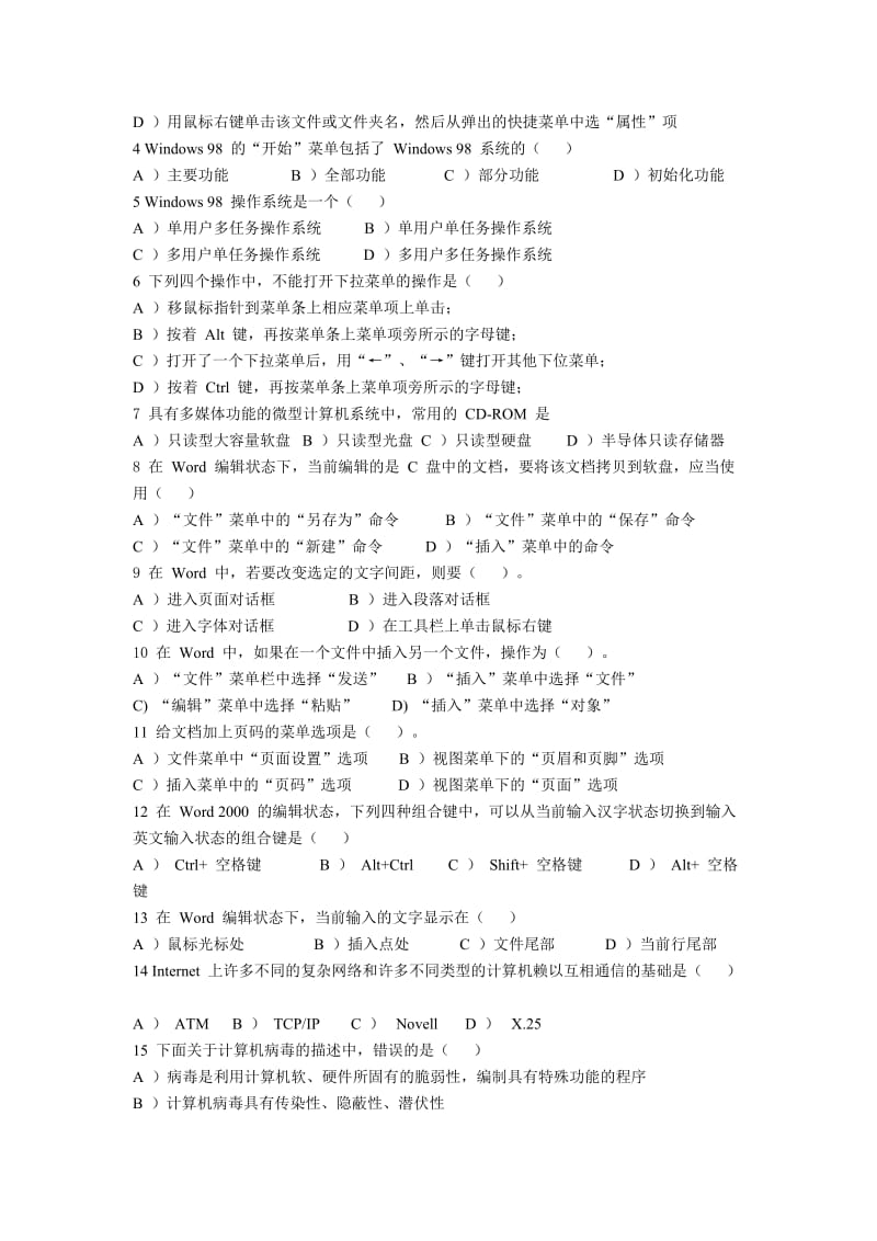 高中信息技术选择专题练习卷(一).doc_第3页