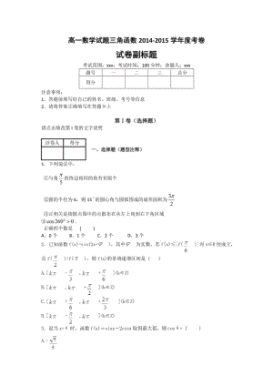 高一数学试题三角函数.doc