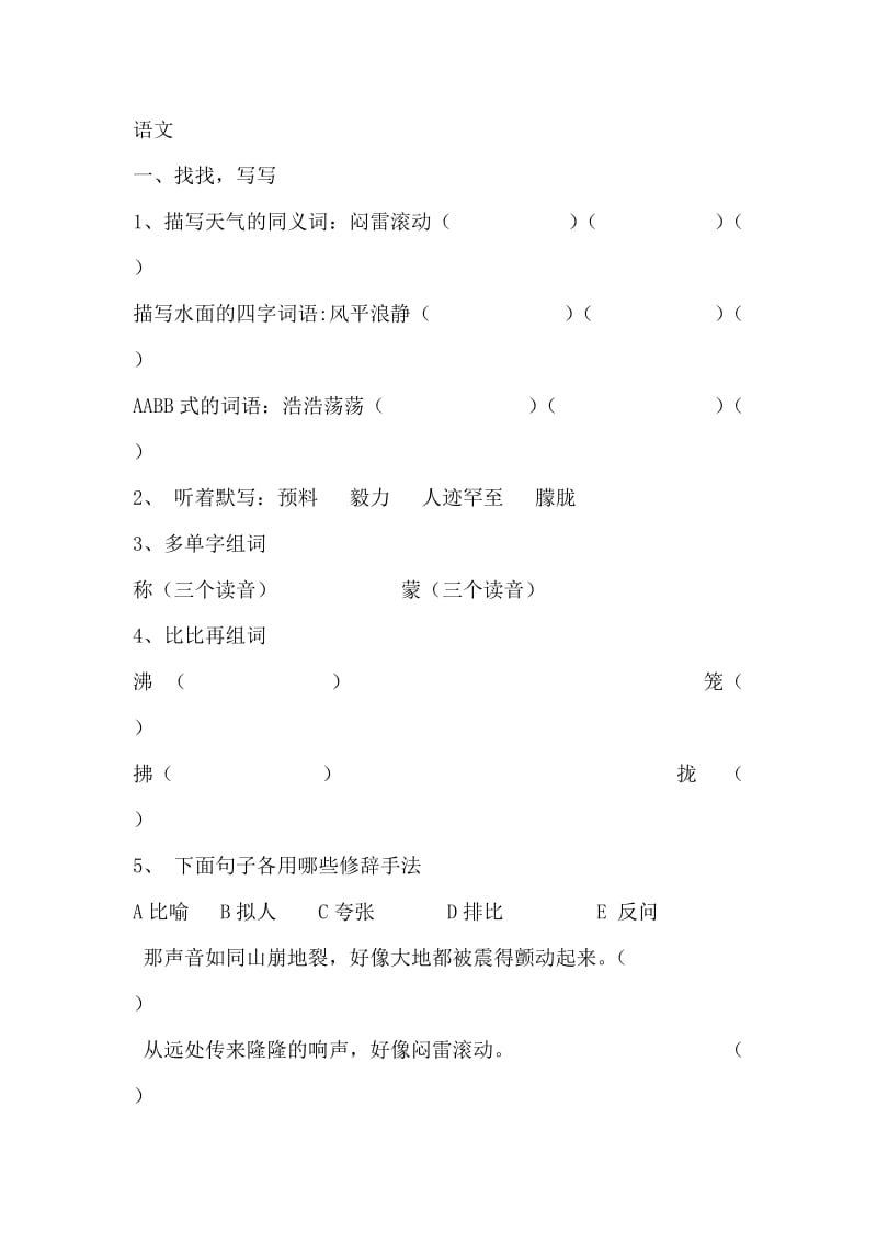 四年级上册语文错题.doc_第1页