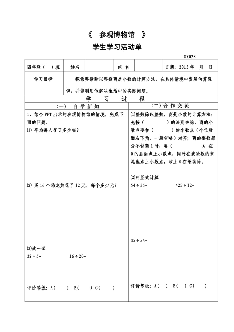 北师大四年级上册数学参观博物馆.doc_第1页