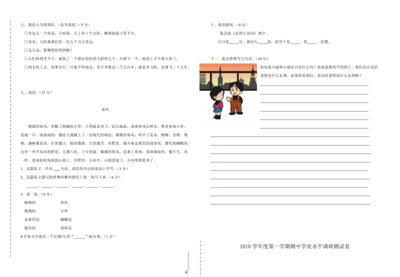 四九中心小学伍玉明二年级语文命题.doc_第2页