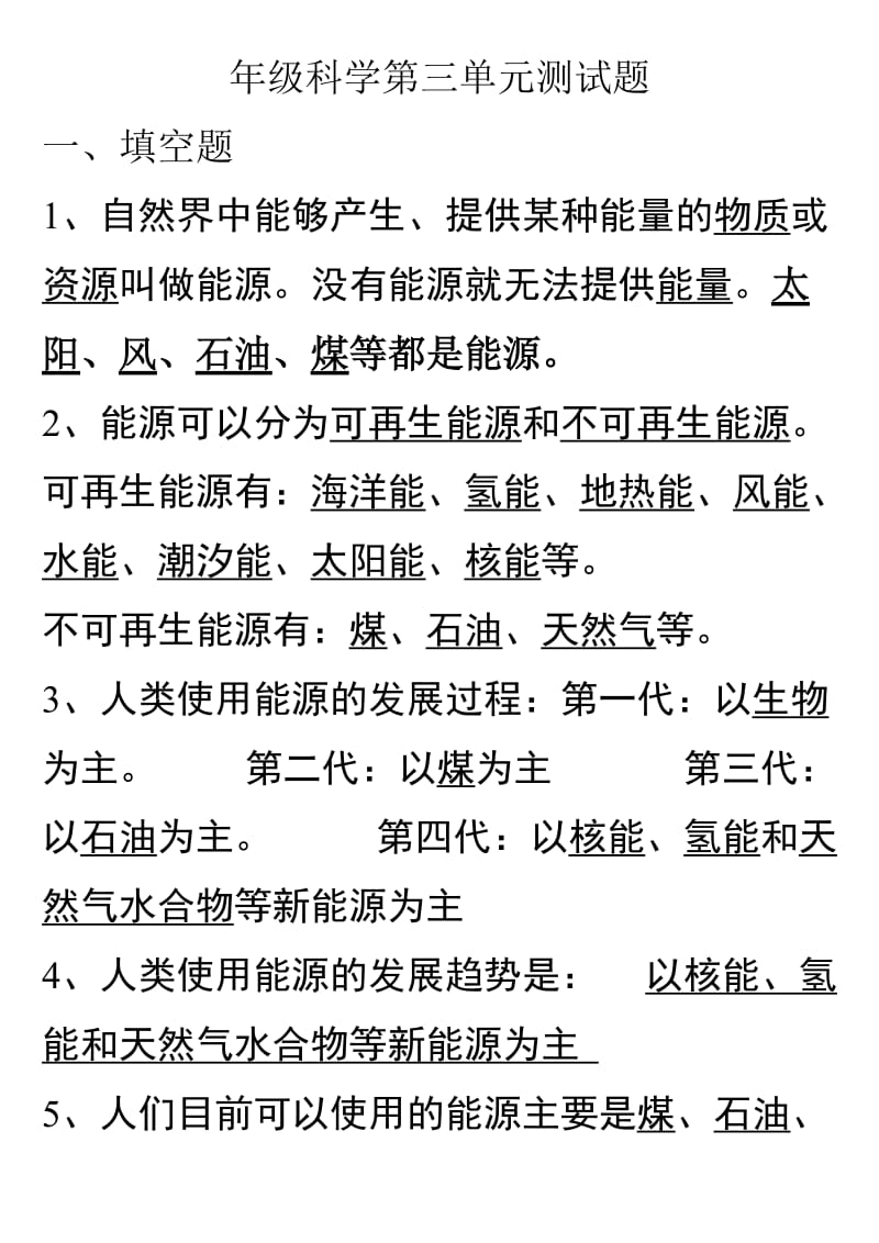 六年级科学第三单元测试题.doc_第1页