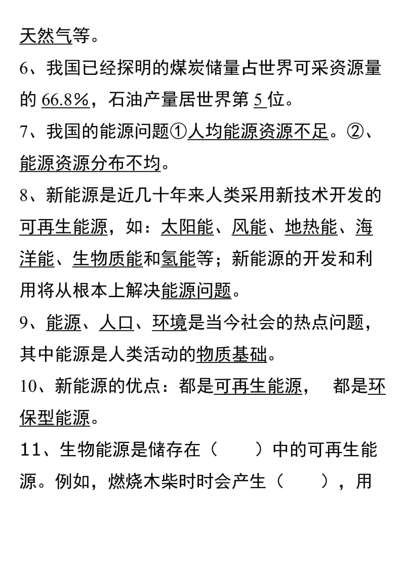 六年级科学第三单元测试题.doc_第2页