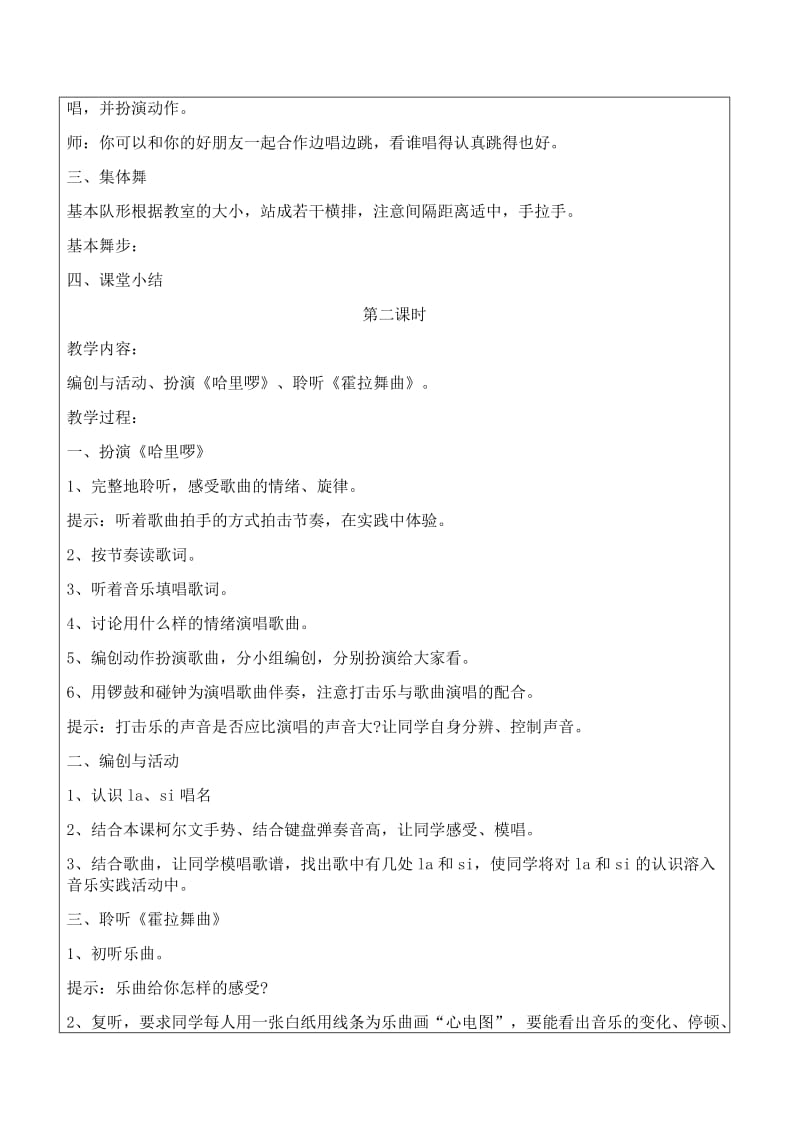 二年级音乐下册快乐的舞蹈教学设计.doc_第2页