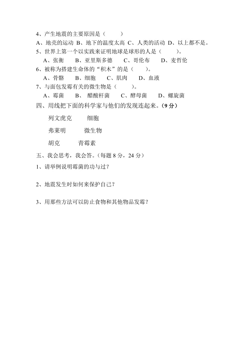 六年级科学上册期中测试题(苏教版).doc_第2页