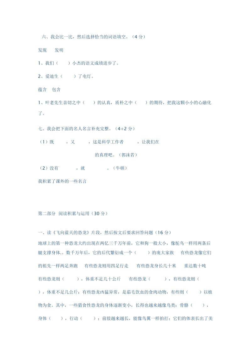 人教版四年级上册语文第八单元试卷.docx_第2页