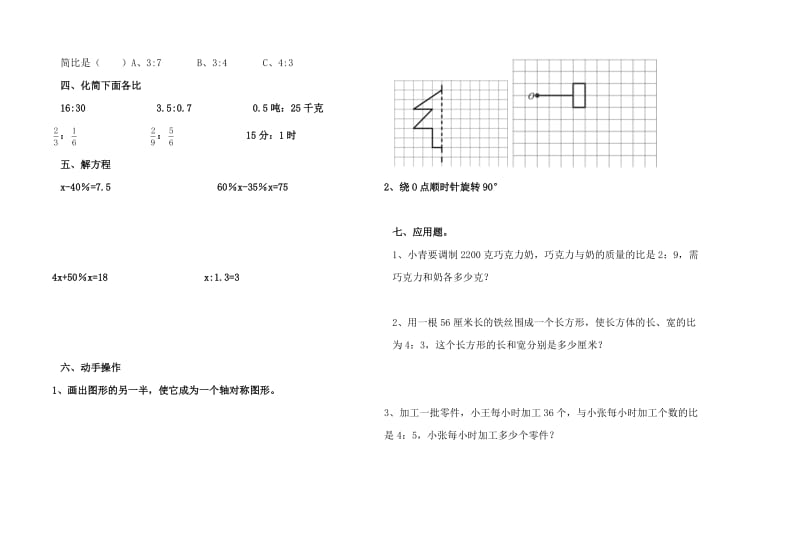 北师大版小学六年级上册数学第四单元试卷(比的认识)A.doc_第2页