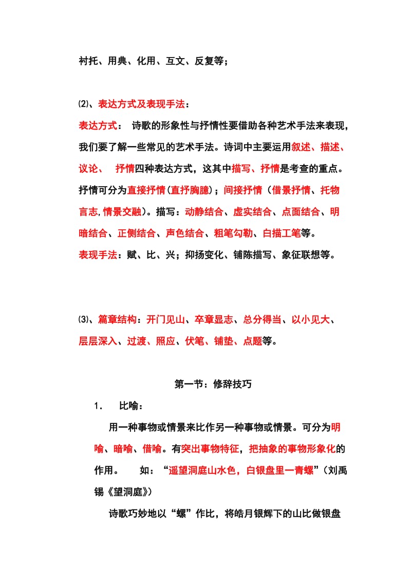 高中语文课本所选诗歌表现手法总汇.doc_第3页