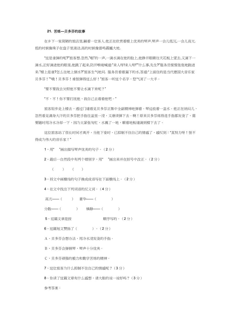 三四年级阅读训练3(附答案).doc_第1页