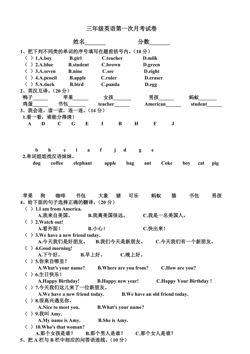 三年级英语第一单元测试卷.doc_第1页