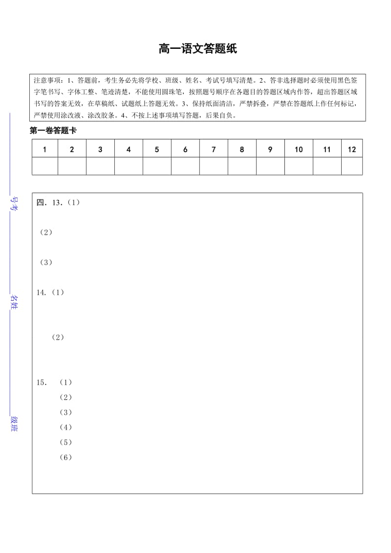 高中语文考试标准答题纸.doc_第1页