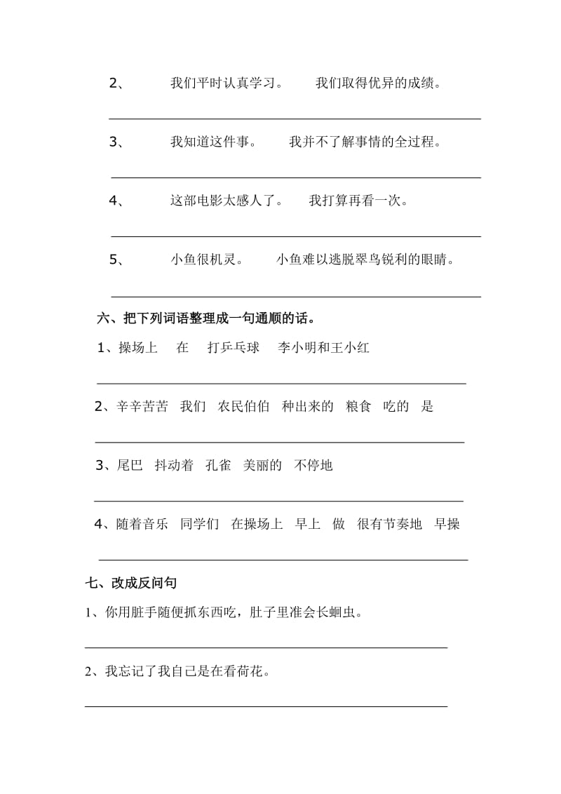 三年级语文下册句子复习题.doc_第3页