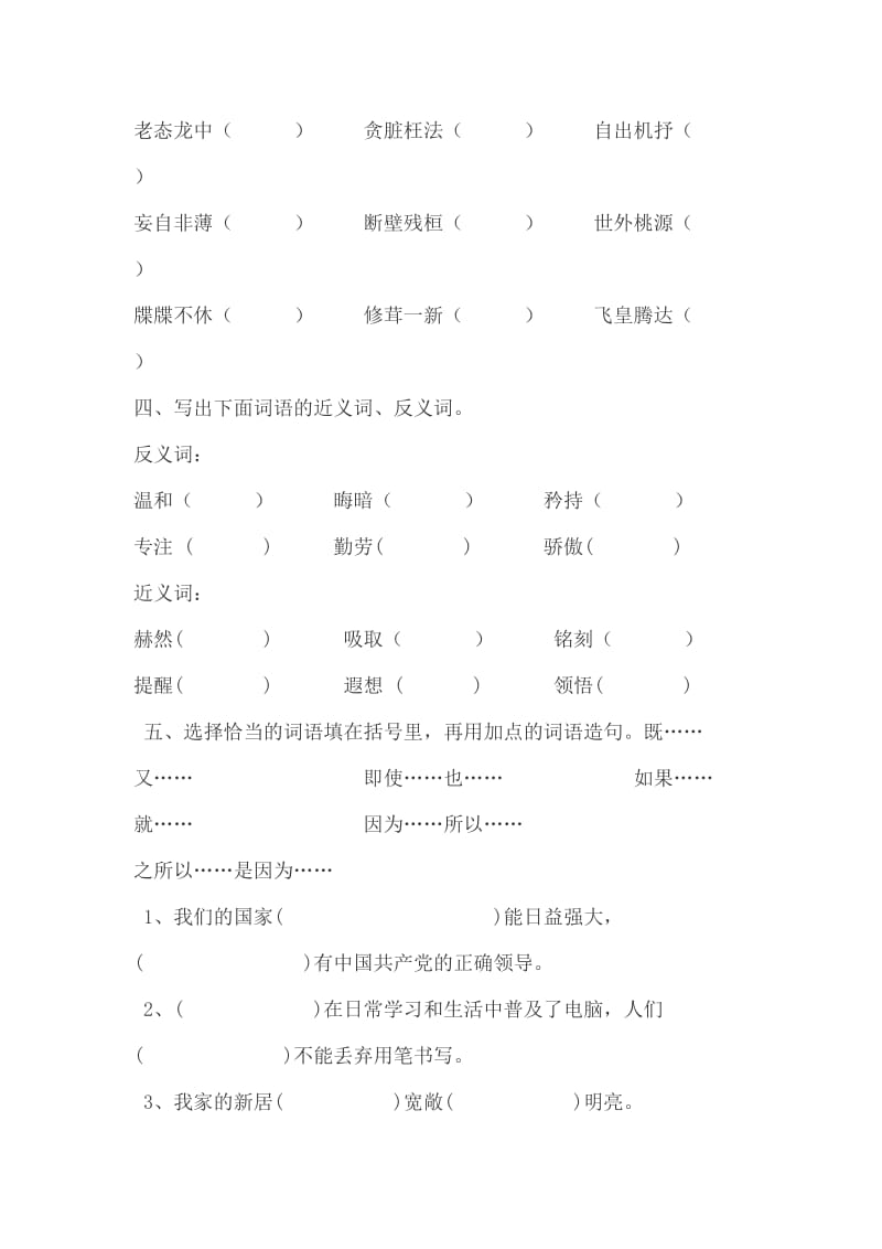 人教版小学语文六年级下册第六单元测试.doc_第2页