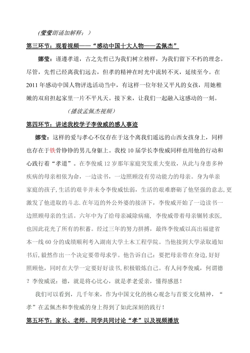 高中班会课《道德讲堂》设计方案.doc_第3页