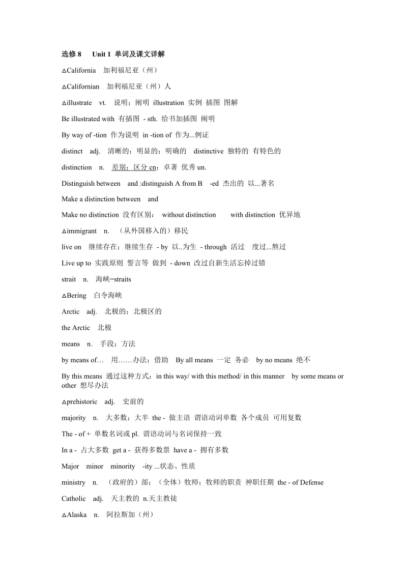 人教版高中英语选修8Unit1单词及课文详解.docx_第1页