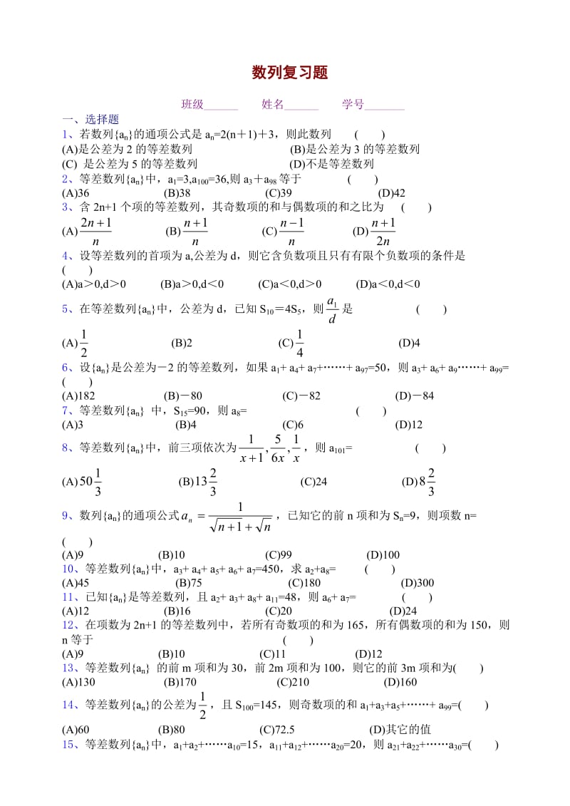 高一数学数列复习题(有详细答案)新人教版必修.doc_第1页