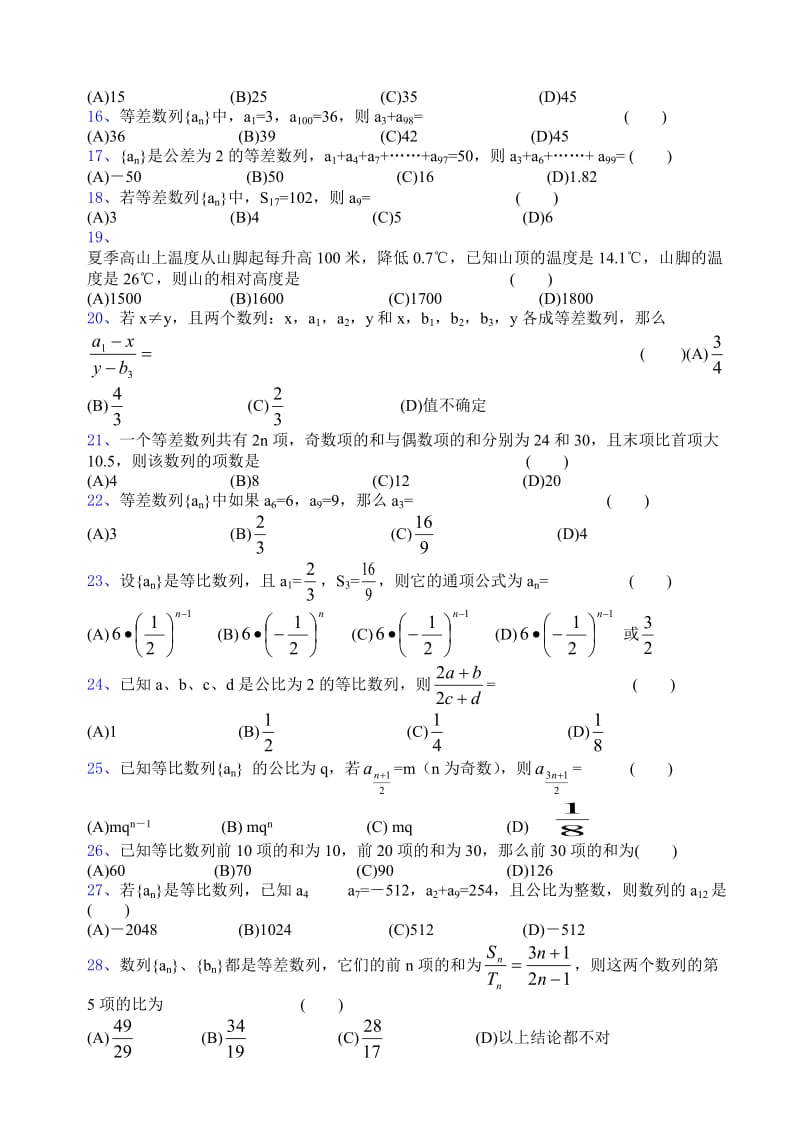 高一数学数列复习题(有详细答案)新人教版必修.doc_第2页