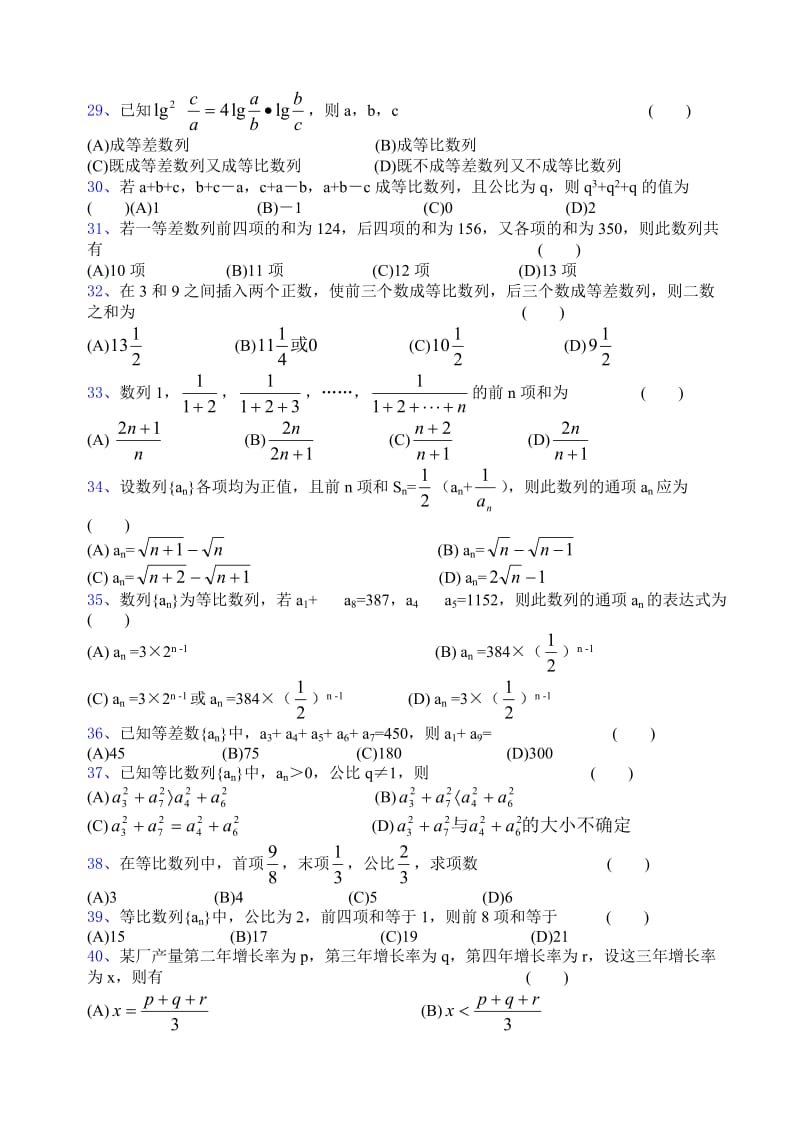 高一数学数列复习题(有详细答案)新人教版必修.doc_第3页