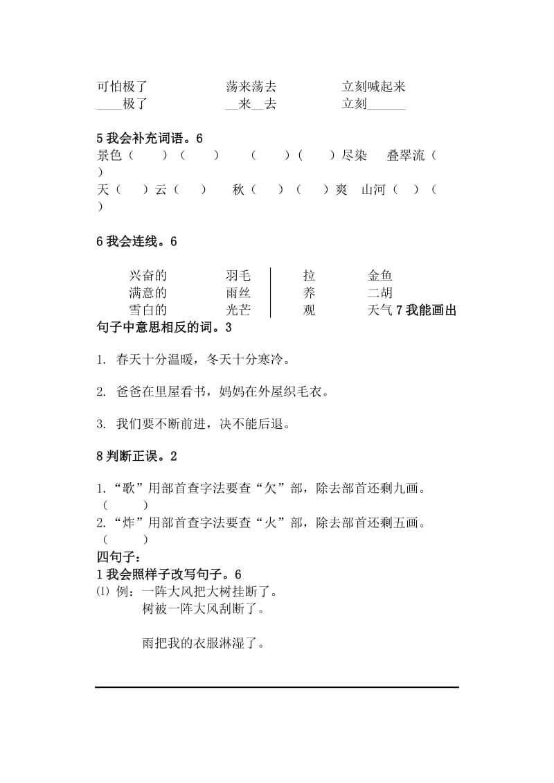 华夏小学2013-2014二年级语文上期末复习检测试卷.doc_第2页