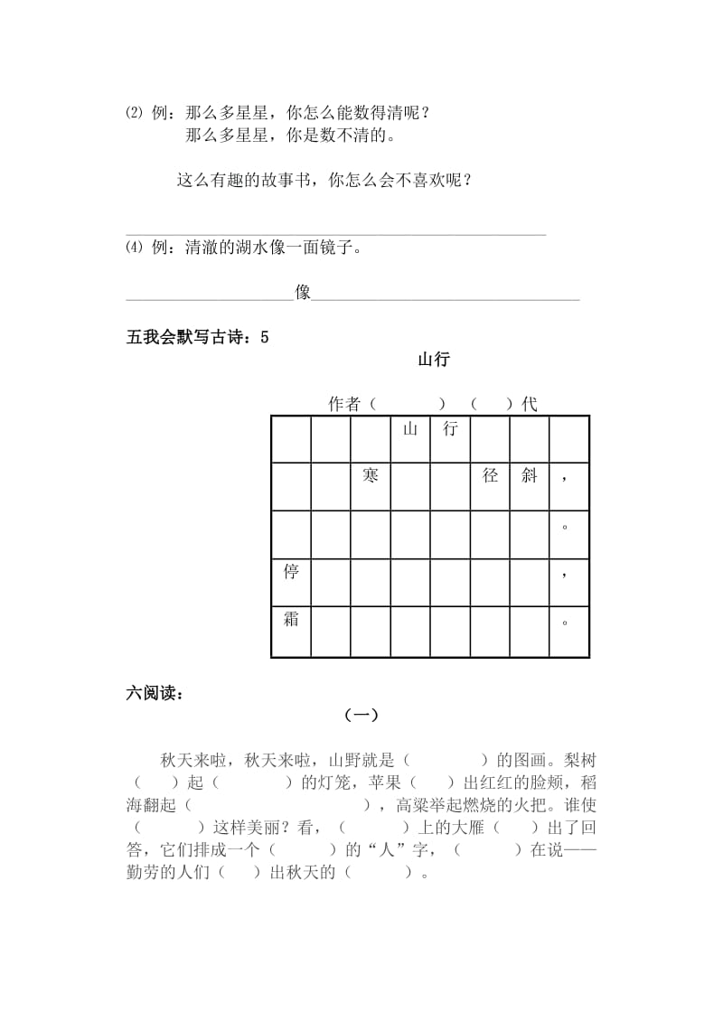 华夏小学2013-2014二年级语文上期末复习检测试卷.doc_第3页