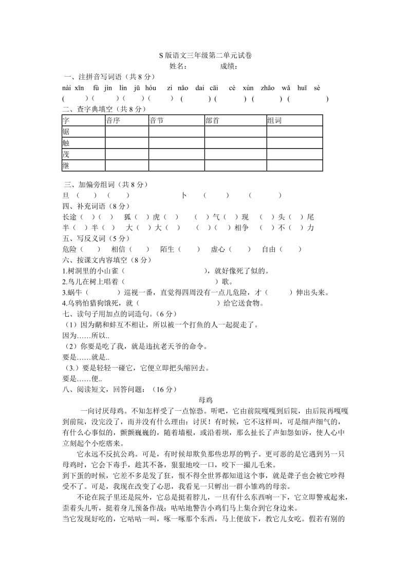 S版语文三年级第二单元试卷.doc_第1页