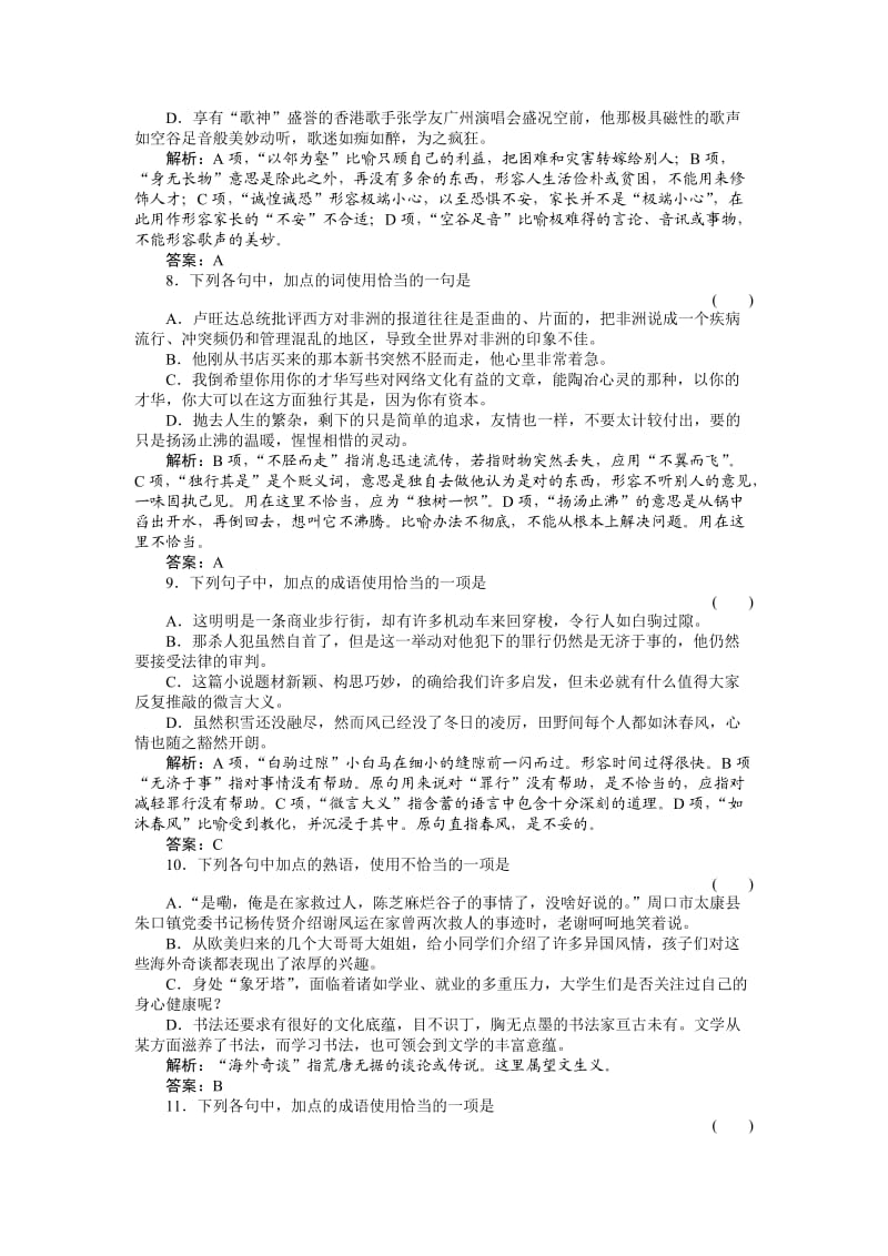 高中习题语文第2编1-4随堂.doc_第3页