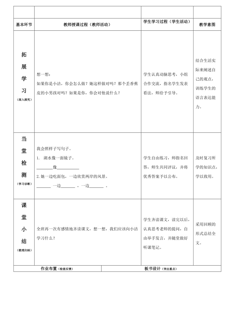 二年级语文上册第27课《清澈的湖水》第一课时导学案(江红丽).doc_第2页