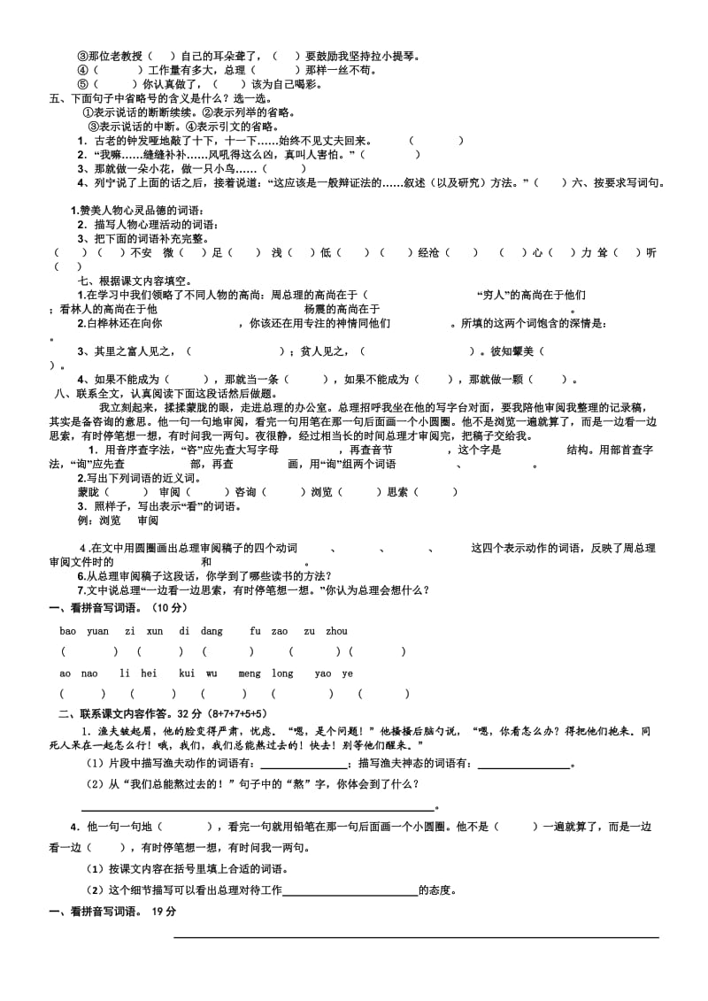 北师大版六年级语文测试卷.docx_第2页