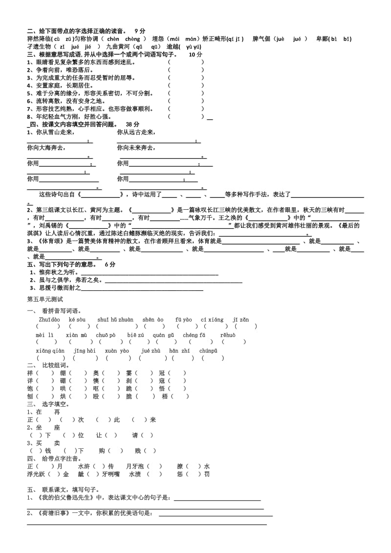 北师大版六年级语文测试卷.docx_第3页
