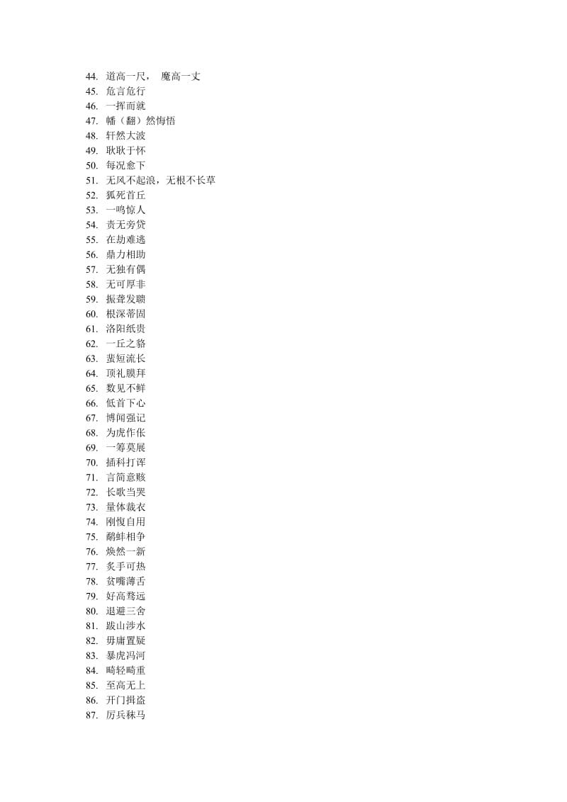 高中必修基础知识.doc_第3页