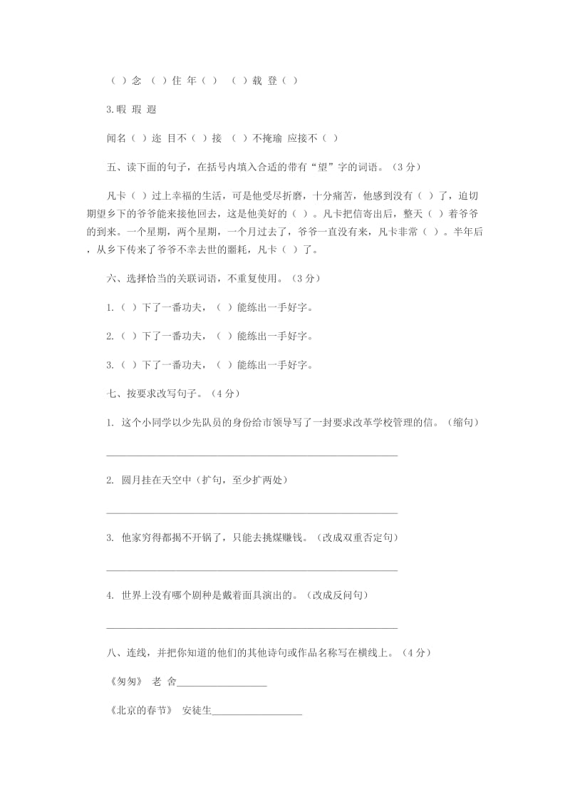 人教版小学六年级下册语文期中试卷及答案三.doc_第2页