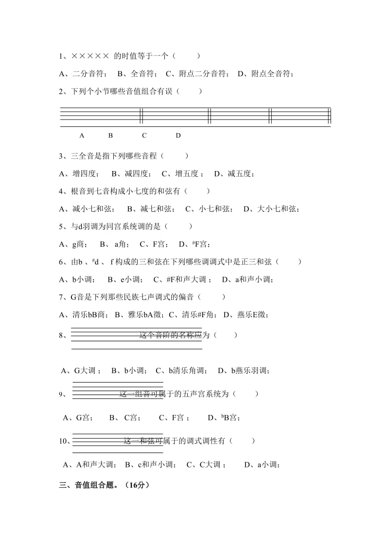 高考基础乐理模拟试题.doc_第2页