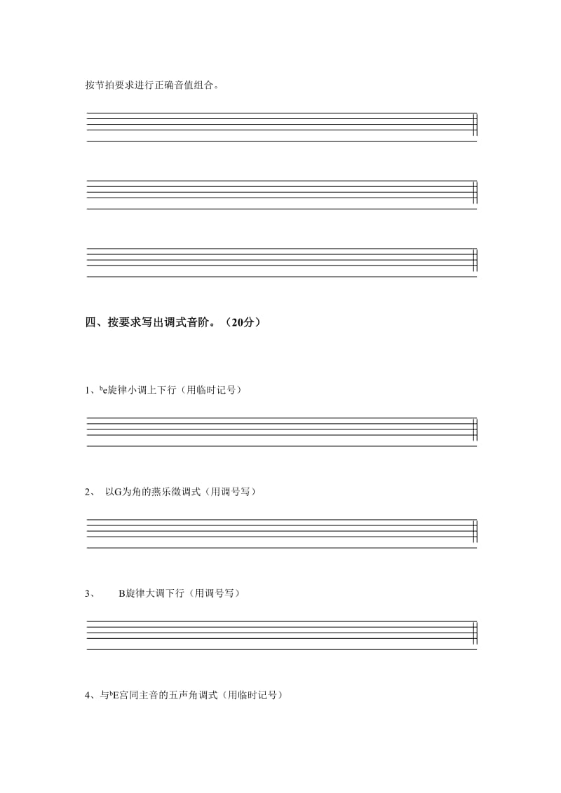 高考基础乐理模拟试题.doc_第3页