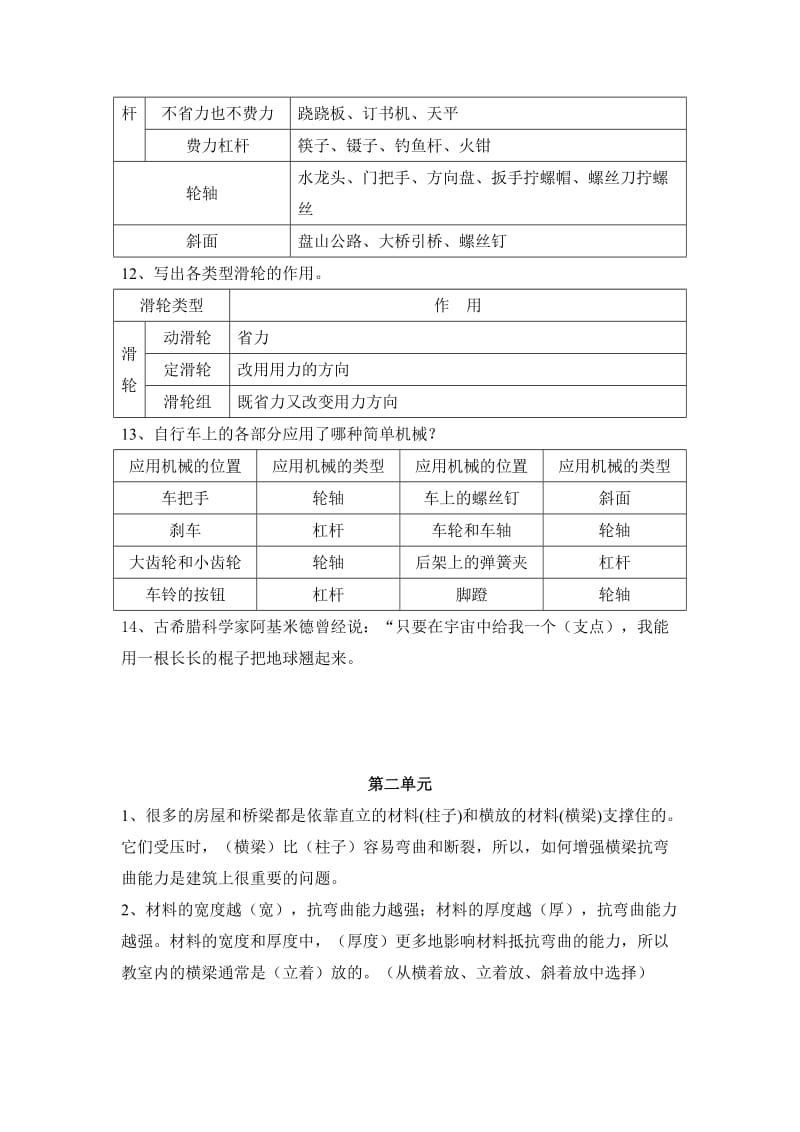 六年级上册基础知识.doc_第2页