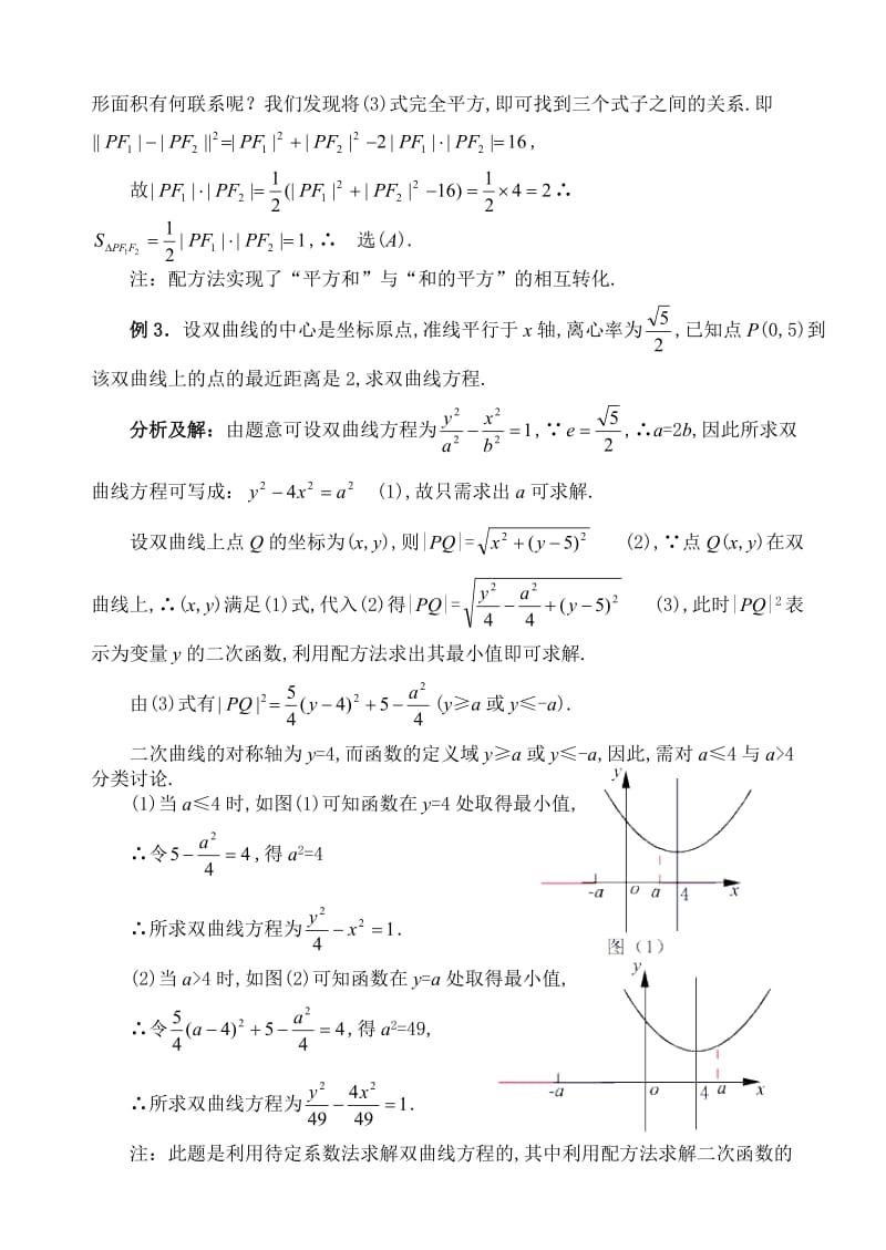 高考数学专题复习第二轮第8讲常用数学方法.doc_第2页