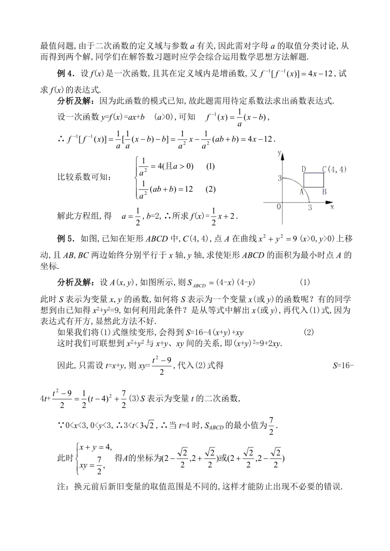 高考数学专题复习第二轮第8讲常用数学方法.doc_第3页
