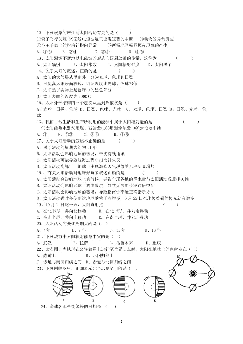 高一地理练习题.doc_第2页