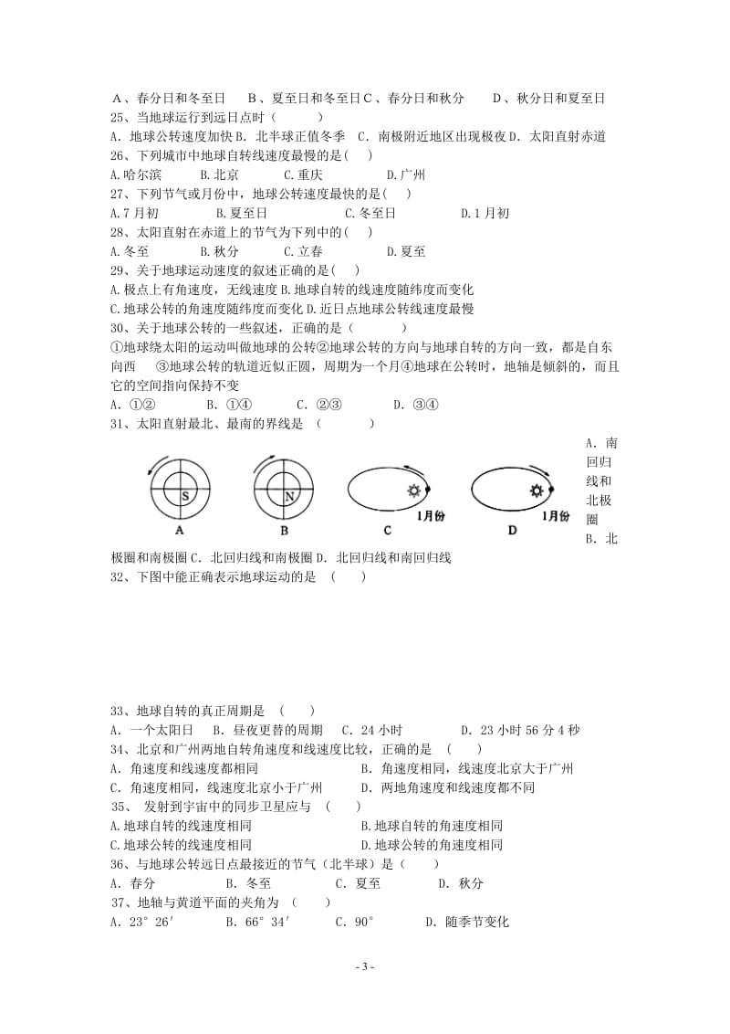 高一地理练习题.doc_第3页