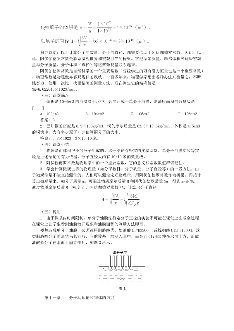 高三物理分子动理论和物体的内能全章教案人教版.doc_第3页