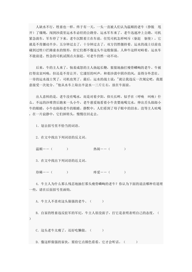 《金色的脚印》六年级上册语文题.doc_第2页